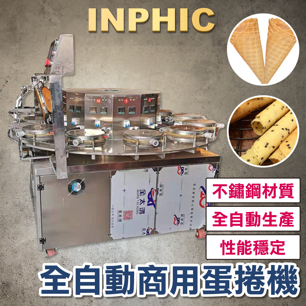 INPHIC-蛋捲製造機台 商用蛋捲機 台灣酥卷冰淇淋甜筒脆皮機 全自動大型流水線蛋捲機 多面模製造蛋捲機-IMIE003104A