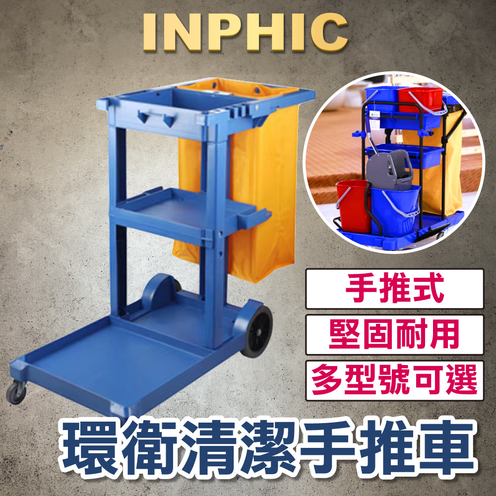 INPHIC-多功能手推車 環境衛生 打掃工具車 塑膠不鏽鋼布草車 公共清潔服務車 社區垃圾收集推車-INNS003157A