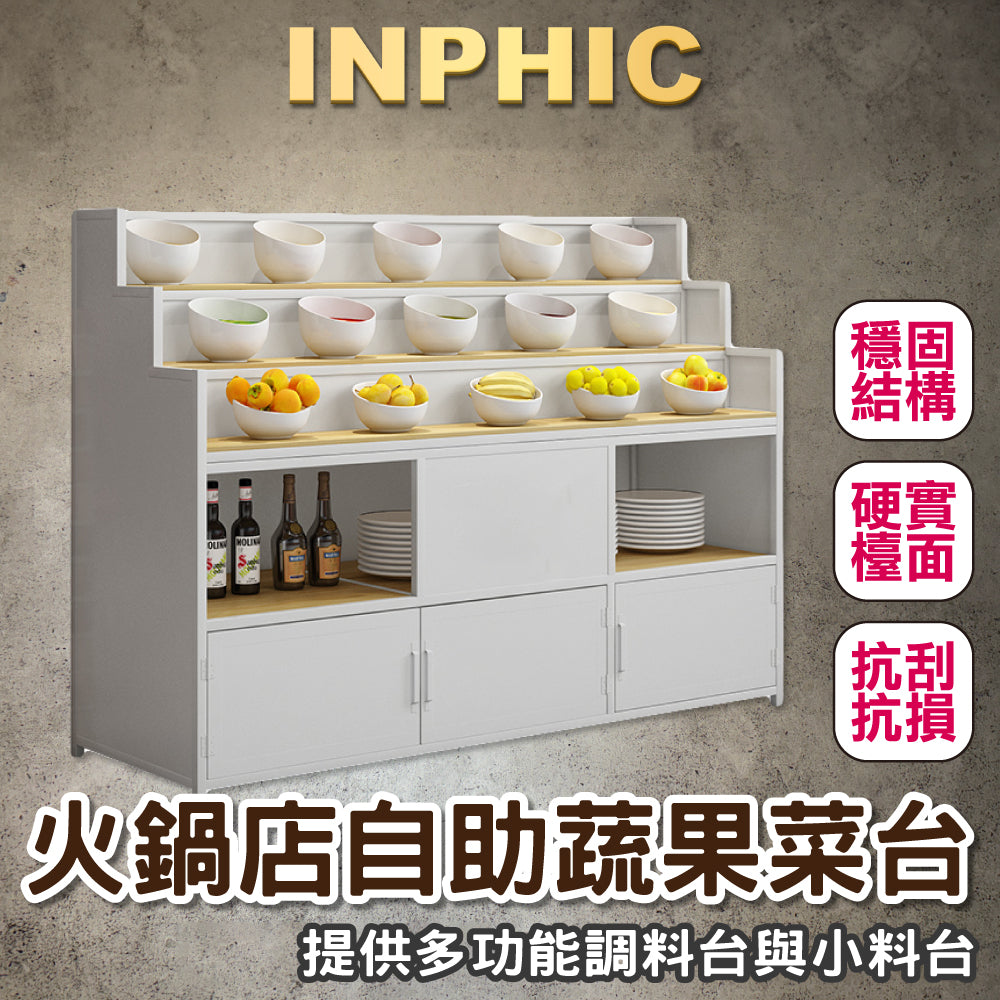 INPHIC-火鍋店調味台 醬料區櫃台 餐檯 自助烤肉醬料區櫃 蔬果小菜展示櫃 醬料台 商用選料櫃 餐廳櫃台 麻辣燙醬沾料台-IADE006104A