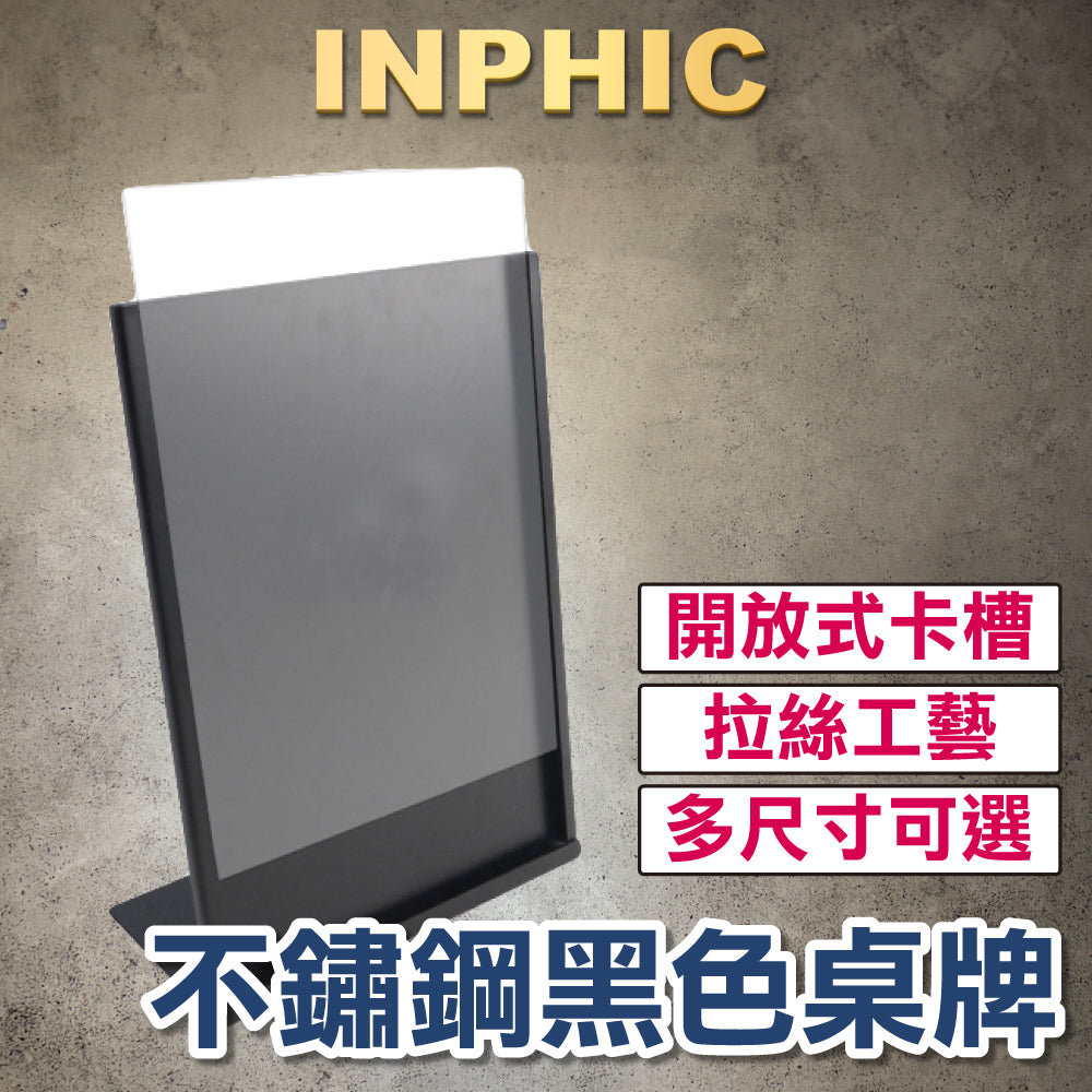 INPHIC-不銹鋼桌牌 桌面傾斜桌牌 餐廳點餐檯 檯面海報展示架 不銹鋼壓克力款 A4-黑色烤漆（直式版）附壓克力板-INHD010404A