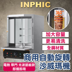 INPHIC-夜市沙威瑪機烤肉設備 電熱 帶門 光波節能款 即插即用 土耳其烤肉機 商用自動旋轉 沙威瑪烤肉爐 電熱烤肉爐 餐飲設備-IMQB015104A