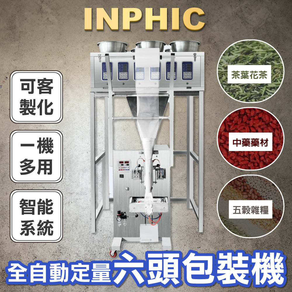 INPHIC-全自動包裝機六頭多頭混合自動稱重花草茶組合螺絲螺母紅外線計數-IMBB008104A