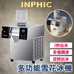 INPHIC-雪花冰機 商用雪花冰機 擺攤冰沙製冰機 刨冰機 綿綿冰刨冰機 雪花冰機 韓式雪花冰機 網紅雪冰機900W-IMRG008104A