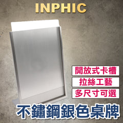 INPHIC-不銹鋼桌牌 桌面傾斜桌牌 餐廳點餐檯 檯面海報展示架 不銹鋼壓克力款 A4-銀色（直式版）附壓克力板-INHD010504A