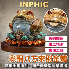 INPHIC-八方來財金蟾 全銅擺飾 客廳 辦公室 收銀台招財 裝飾 喬遷禮品 開幕禮品 居家風水擺設 招財蟾蜍擺設-IEAA002104A