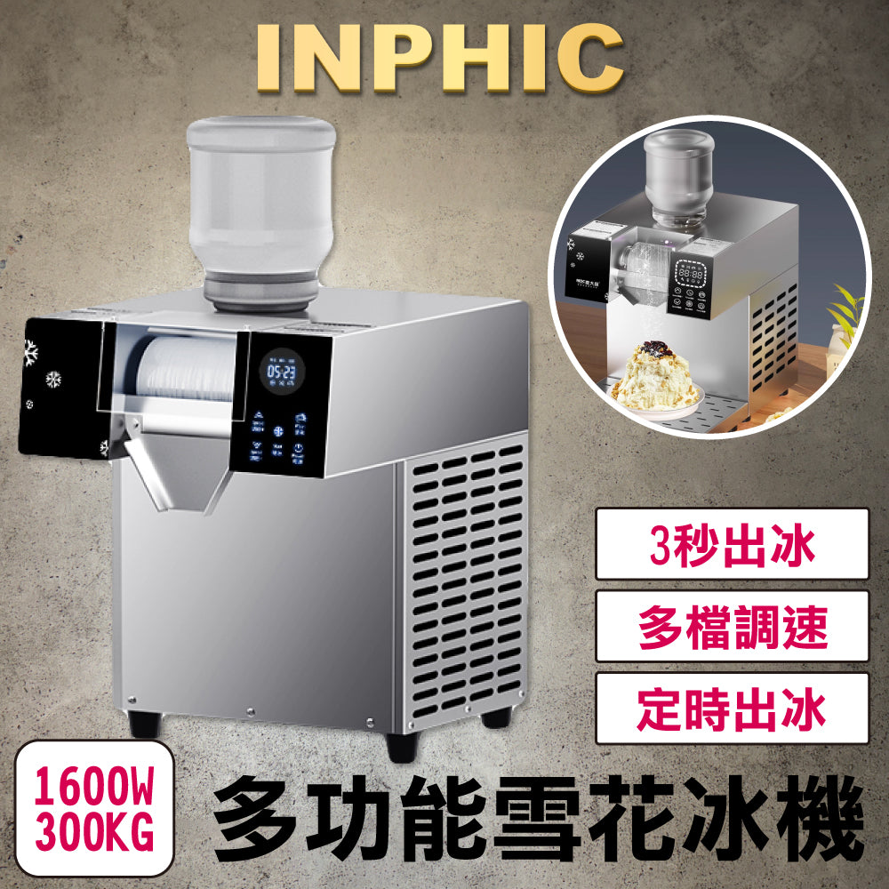 INPHIC-雪花冰機 商用雪花冰機 擺攤冰沙製冰機 刨冰機 綿綿冰刨冰機 雪花冰機 韓式雪花冰機 網紅雪冰機1600W-IMRG008304A