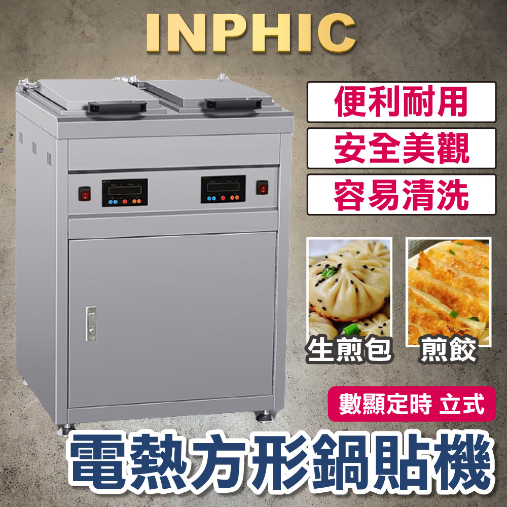 INPHIC-數顯定時立式煎餃機 水煎包鍋貼煎台 煎鍋貼機 商用電熱水煎包鍋 方形桌上型煎台 蔥油餅 擺攤夜市煎餃爐 早餐煎台 電雙款-IMLA001304A