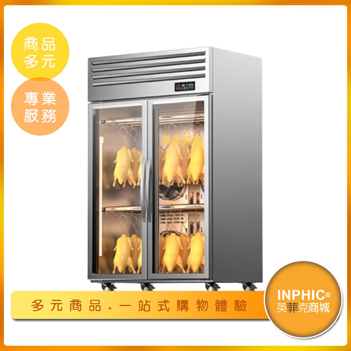 INPHIC-【廣式烤鴨專用曬鴨櫃-雙門】曬鴨櫃 燒臘烤鴨風乾櫃 商用燒鵝燒鴨晾曬櫃 紫外線殺菌晾曬櫃 生鴨肉雞肉乾燥櫃 風乾鴨櫃 烤鴨烤雞晾曬櫃  肉類吹乾烘乾機 烤鴨風乾櫃 晾胚櫃-IMMA012204A