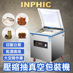 INPHIC-全自動熟食品商用 抽真空機 打包機壓縮機 封口機 真空包裝機-IMBA089104A