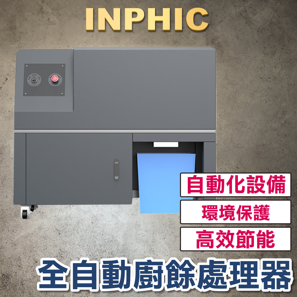 INPHIC-訂製款 廚餘生物降解設備 全自動科技廚餘撕碎機機 骨頭廚餘處理器 海鮮貝殼餐廚垃圾處理設備 廚餘撕碎機-IMWJ009204A