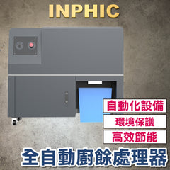 INPHIC-訂製款 廚餘生物降解設備 全自動科技廚餘撕碎機機 骨頭廚餘處理器 海鮮貝殼餐廚垃圾處理設備 廚餘撕碎機-IMWJ009204A