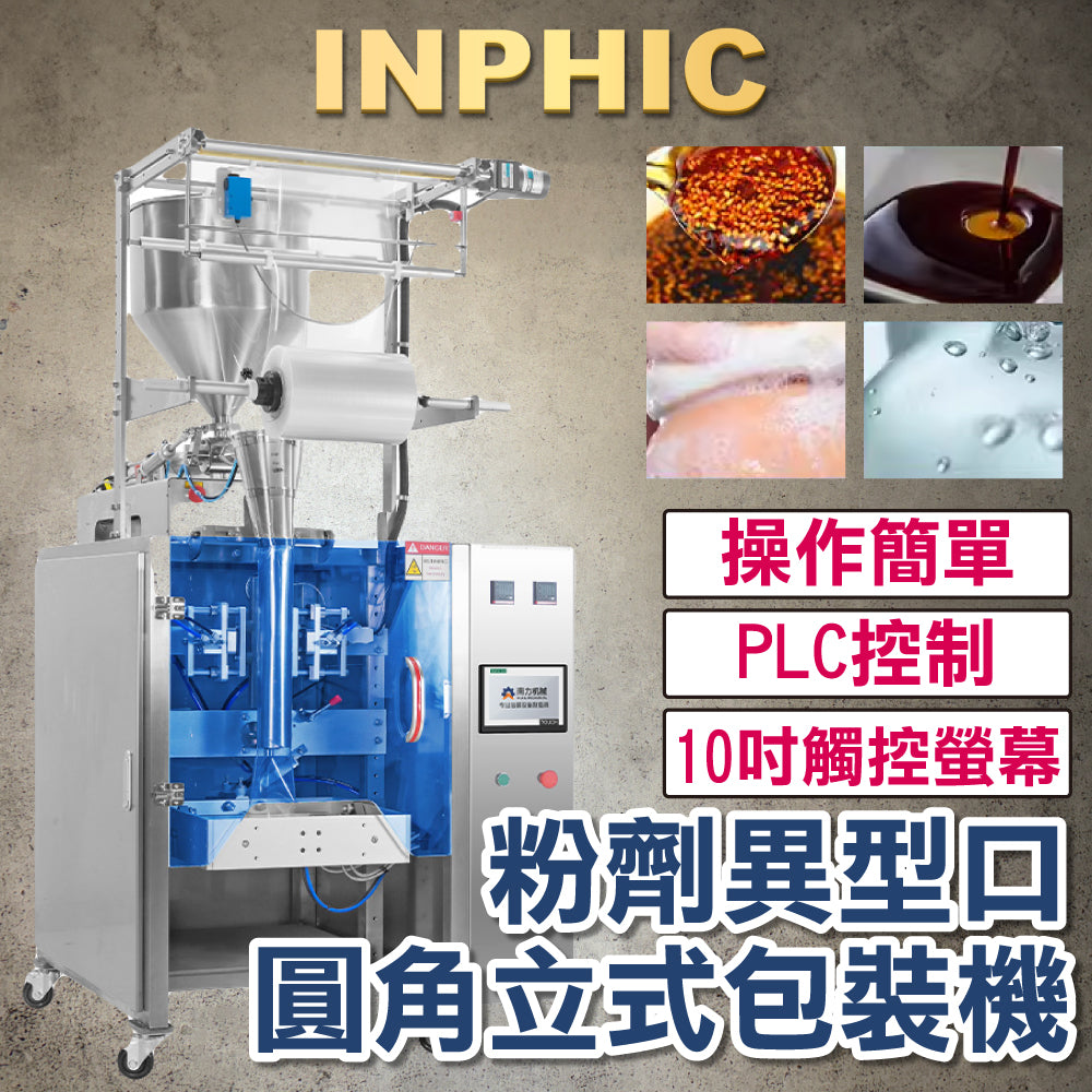 INPHIC-訂製款高階包裝機- 大定量液體包裝機 包裝機械設備 醬料 膏狀體 液體包裝灌裝機 產線設備 沙茶醬辣椒醬 台灣廠商-IMBB077204A