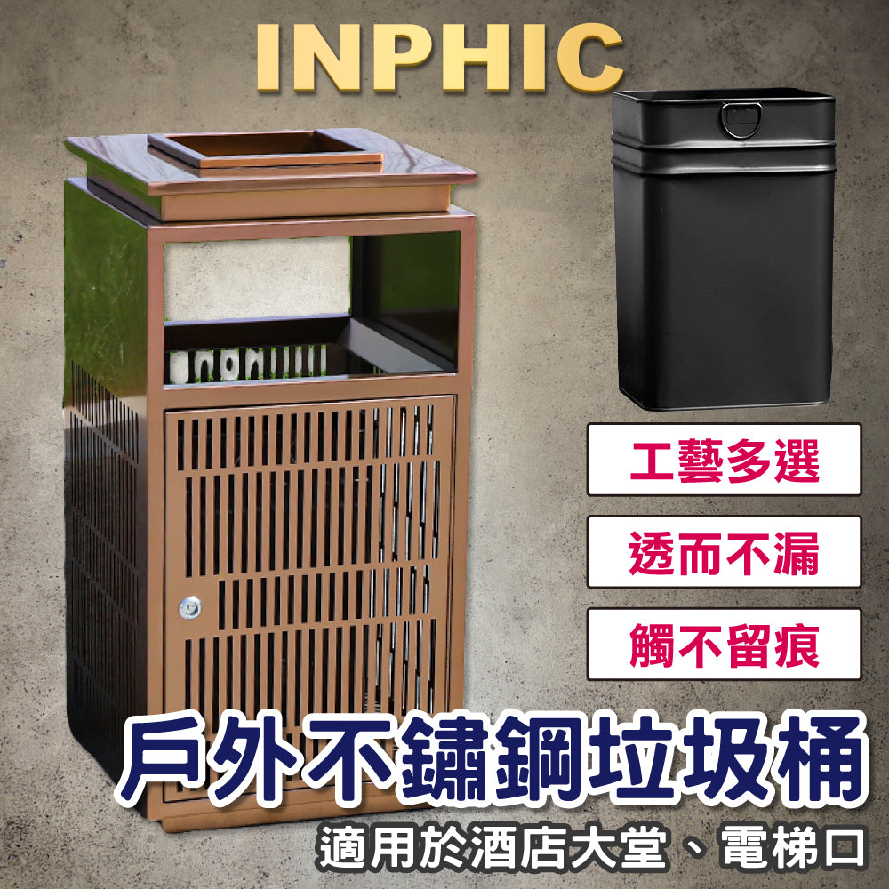 INPHIC-戶外垃圾桶 不鏽鋼垃圾桶 垃圾桶 飯店大廳垃圾桶 高級垃圾桶  不鏽鋼電鍍玫瑰金 垃圾桶 訂製造型垃圾桶 -IMWG080104A