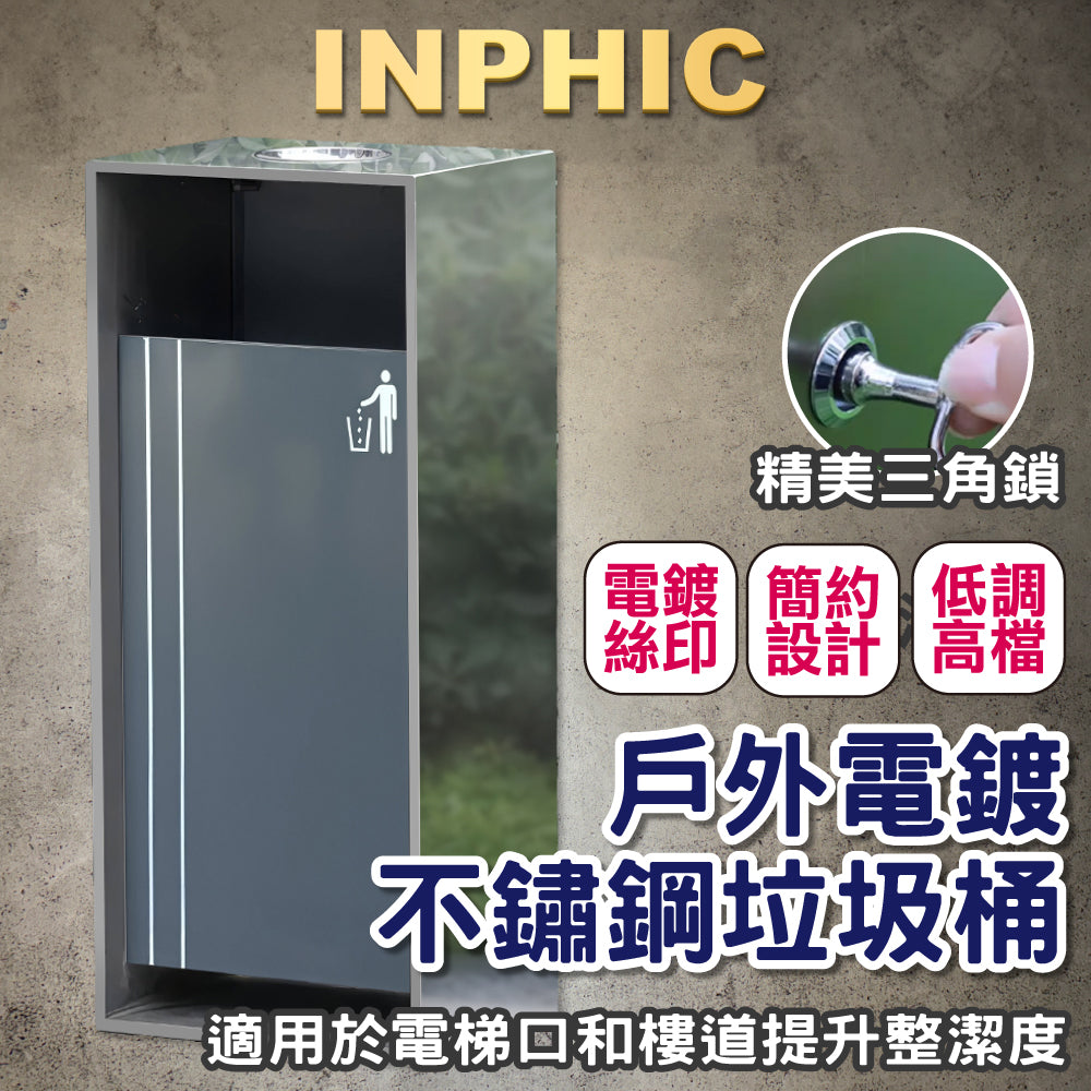 INPHIC-不鏽鋼垃圾桶 青銅垃圾桶 電鍍垃圾桶 高級垃圾桶 造型垃圾桶 商用垃圾桶 戶外垃圾桶 景觀垃圾桶 定制垃圾桶-IMWG078104A