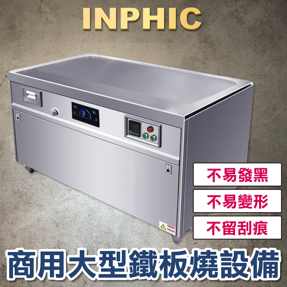 INPHIC-商用電大型日式鐵板燒設備 客製化專用鐵板燒煎台 瓦斯電熱 飯店餐廳鐵板燒煎台 連鎖款2M長方形        -IMLA003104A