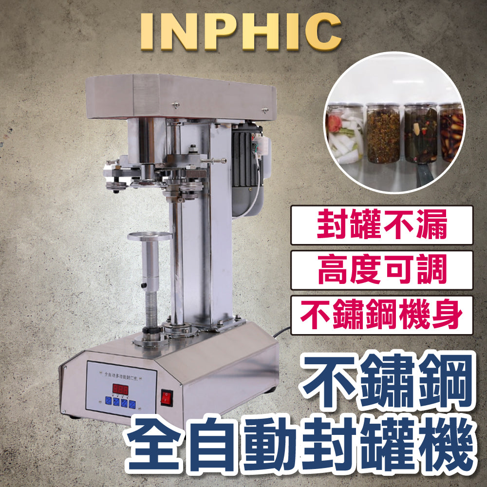 INPHIC-不銹鋼全自動封罐機 PET塑膠易拉罐封口機 馬口鐵罐紙罐封蓋機 飲料醬料罐壓蓋機-IMBA00330BA