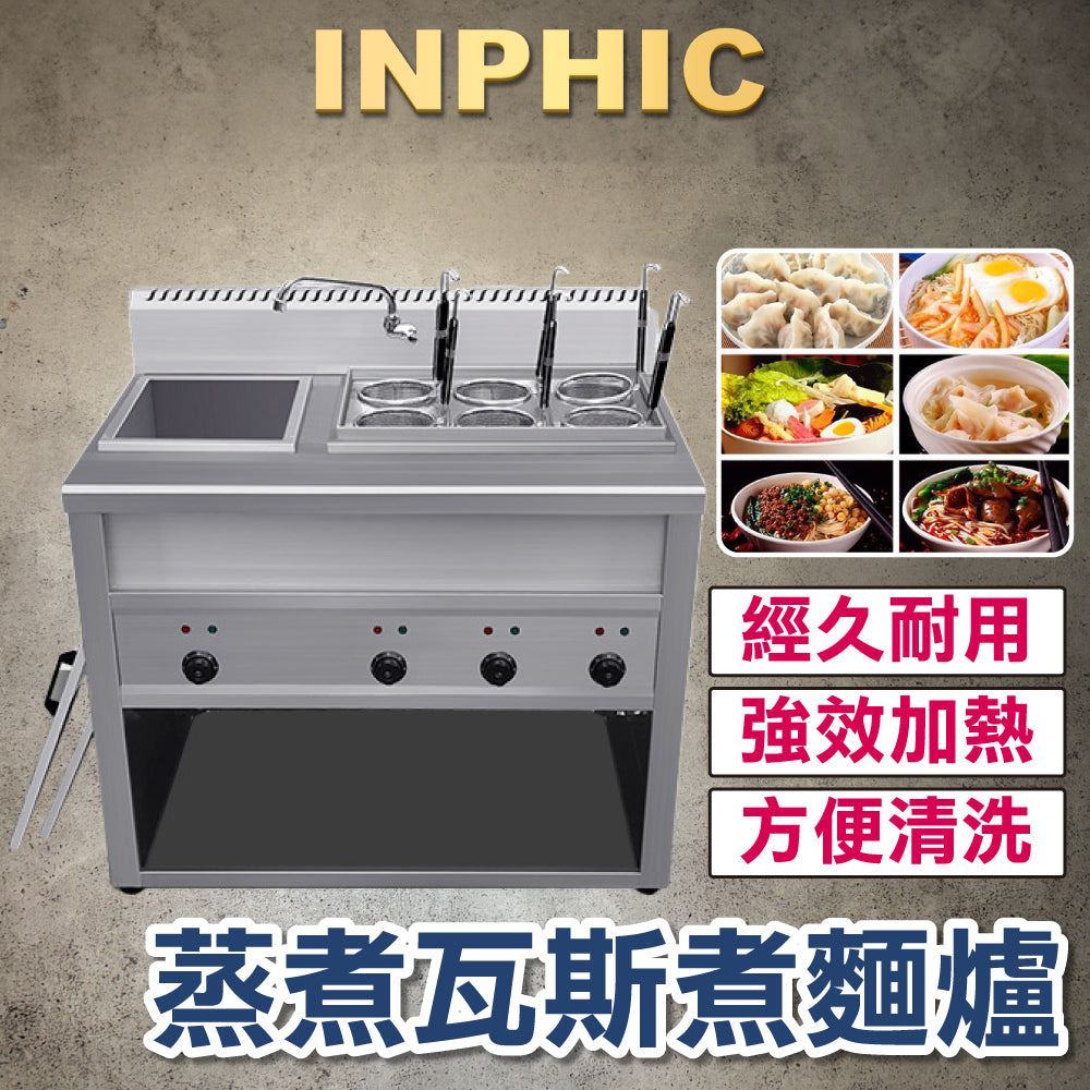 INPHIC-6勺煮麵爐+湯爐 商用304不鏽鋼 煮水餃拉麵機 瓦斯/電熱 滷味麻辣燙爐 營業設備-IMQD008204A