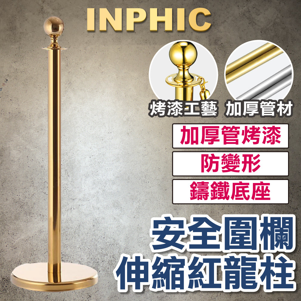 INPHIC-金紅龍柱 告示牌 伸縮帶長1M 迎賓柱 排隊分隔動線 不鏽鋼圍欄紅絨柱-IMWB010204A