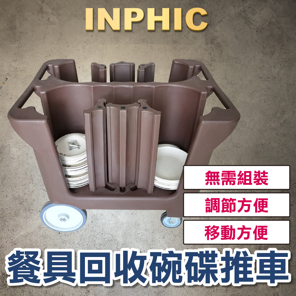 INPHIC-PE滾塑咖啡色 可調式碗碟車 餐具收集車 飯店手推車 收碗車 外燴辦桌送餐推車-IMXD020104A