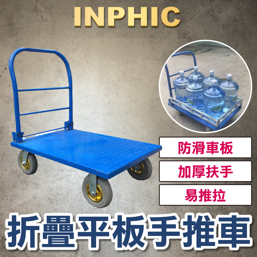 INPHIC-貨運手推車 拉貨折疊平板車 推貨車 工業用四輪推車 搬運車 搬家拖車 板車 耐用 臺灣營業設備-INOK018154A