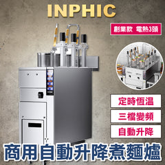 INPHIC-營業用煮麵爐 煮麵機 川燙 自動升降六/三頭煮麵川燙爐 多功能電熱瓦斯煮麵機 麻辣燙滷味爐 創業-電熱3口 連鎖餐飲設備 臺灣-IMLD007204A