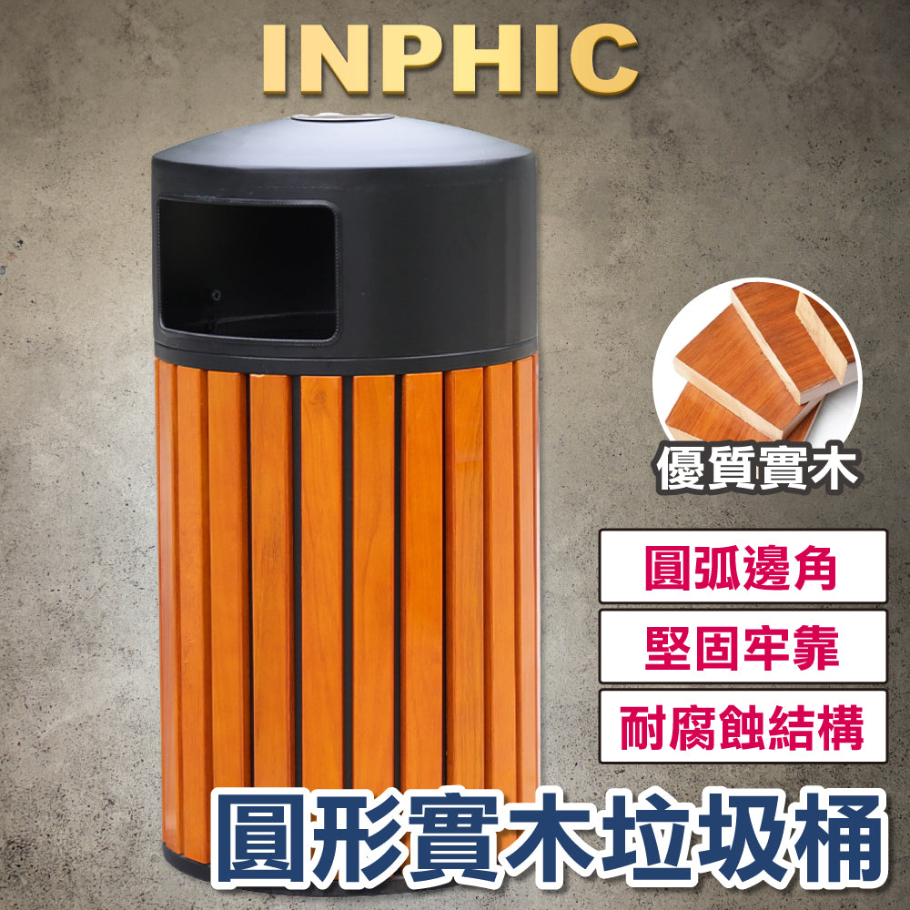 INPHIC-戶外垃圾桶 不鏽鋼垃圾桶 防腐實木垃圾桶 收納圓柱垃圾桶 防水垃圾桶 大型垃圾桶 鍍鋅鋼板噴塗深咖色+實木-IMWH209104A