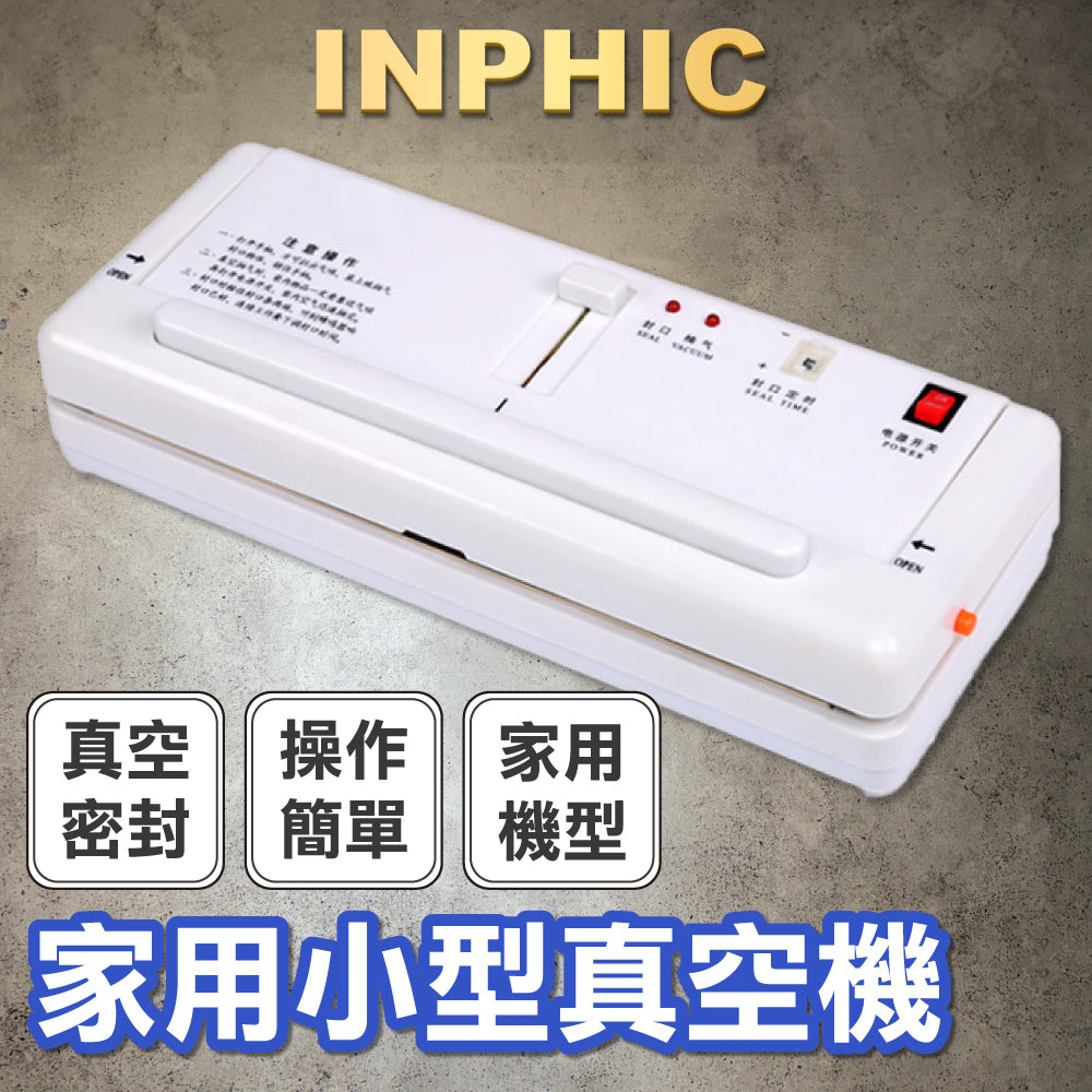 INPHIC-真空封口機 抽乾貨真空機 食品包裝機 小型多功能封裝機 商用家用-INKR030197A
