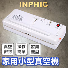 INPHIC-真空封口機 抽乾貨真空機 食品包裝機 小型多功能封裝機 商用家用-INKR030197A