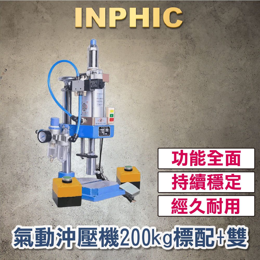 INPHIC-單柱氣動沖床 四柱兩板氣動沖壓機 小型壓力機 金屬沖壓機臺 壓床 沖床 三板氣液增壓機 I63型200kg標配+雙-IVVA001104A