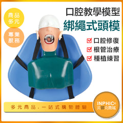 INPHIC-牙科模擬頭 牙根管口腔教學 模型牙模 - NFH094104A