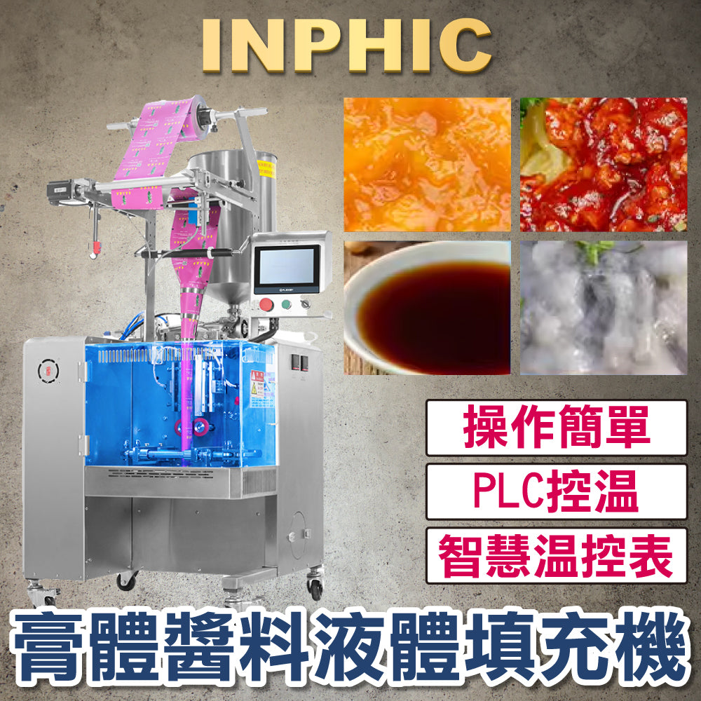 INPHIC-訂製款高階包裝機- 全自動涼皮辣椒油包裝機半流體膏體醬料液體定量填充機火鍋底料花生醬豆瓣醬辣椒醬食用油包裝機械設備-IMBB077104A