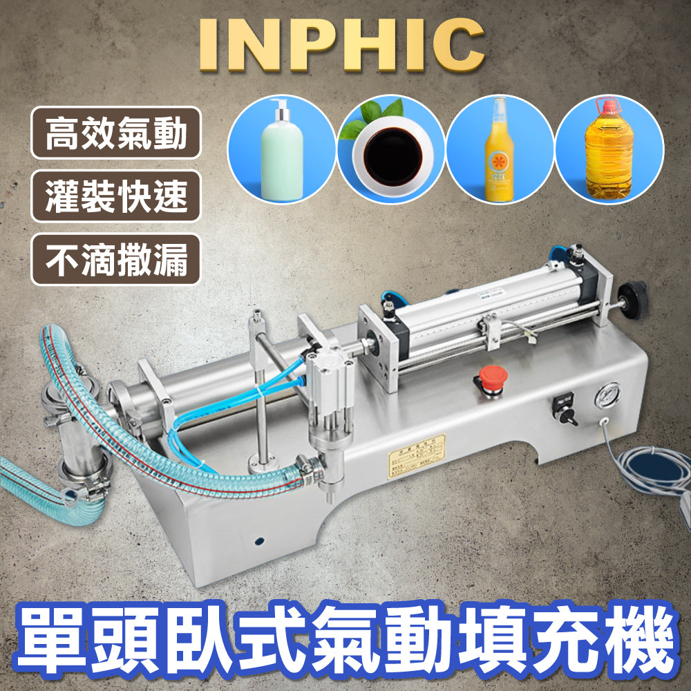 INPHIC-單頭液體卧式氣動灌裝機 30-500ML 全自動灌裝機 洗衣液單頭液體分裝機液體-IMBB002304A