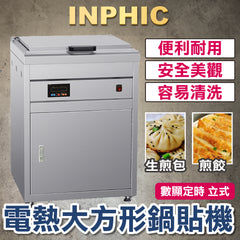 INPHIC-煎餃機 水煎包鍋貼煎台 煎鍋貼機 商用電熱水煎包鍋 方形桌上型煎台 蔥油餅 擺攤夜市煎餃爐 早餐煎台 數顯定時 立式-IMLA001504A