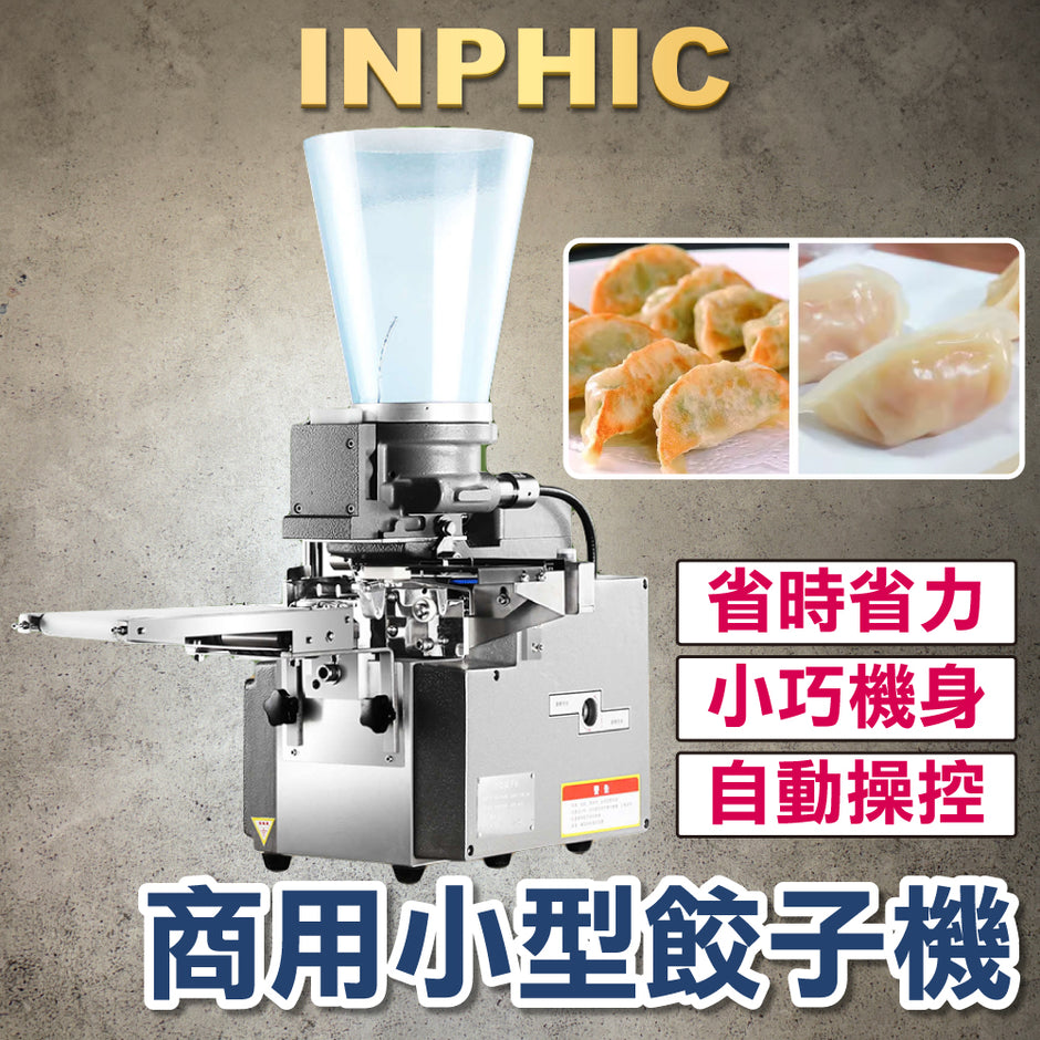 餃子機– INPHIC