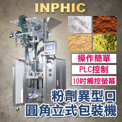 INPHIC-訂製款高階包裝機-立式粉末圓角包裝機 PLC聯網控制 攪拌高速包裝設備 專業產線配置 台灣廠商 夾拉式封口 切圓角-IMBA179204A