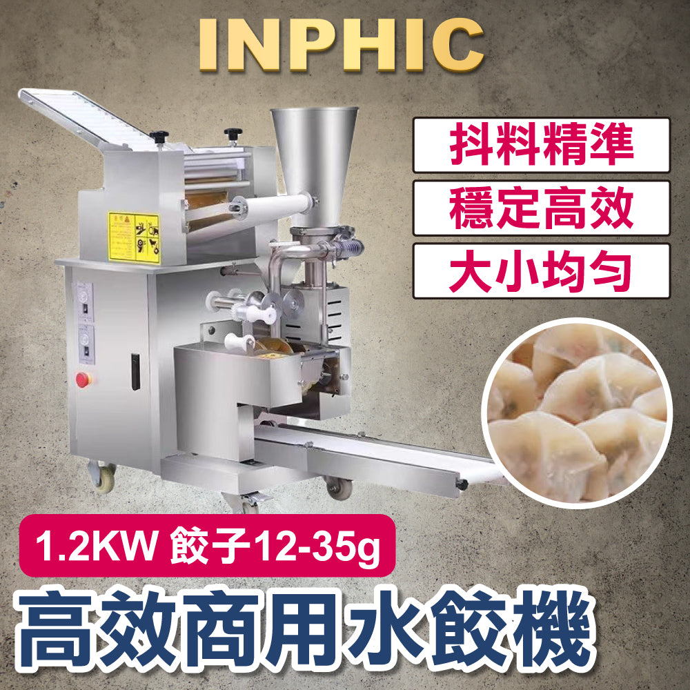 INPHIC-水餃機 1.2KW 餃子12-35g 大型商用水餃機 全自動包水餃 食品加工機台 水餃製造設備 台灣廠商 仿手工水餃 日韓式餃子機-IMIC001704A