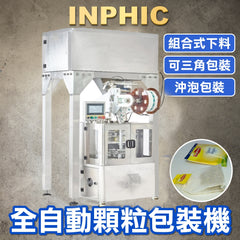 INPHIC-全自動顆粒包裝機設備生產廠商尼龍三角包玉米纖維平角包裝機-IMBA053104A