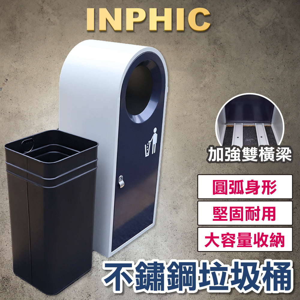 INPHIC-客製化垃圾桶 戶外垃圾桶 不銹鋼垃圾桶 商用垃圾桶 大容量垃圾桶 果皮箱 飯店垃圾桶 廣場街道新垃圾桶-IMWH208104A