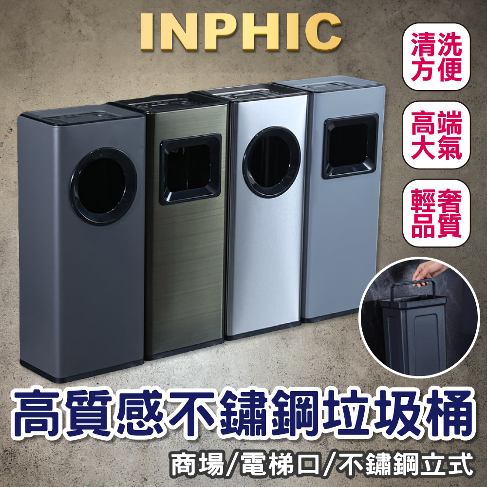 INPHIC-飯店垃圾桶 附煙灰缸垃圾桶 不鏽鋼垃圾桶 走廊大廳垃圾桶 商場大廳垃圾桶 戶外垃圾桶 直立式垃圾桶-IMWG070104A