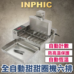 INPHIC-全自動甜甜圈機 六排迷你甜甜圈機 餐飲設備 台灣廠商 甜甜圈自動翻轉輸送帶連續式油炸機-IMRD009104A