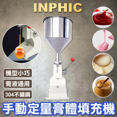 INPHIC-膏體灌裝機手動定量液體酒水蜂蜜醬料食用油小型分裝機-IVHA002101A