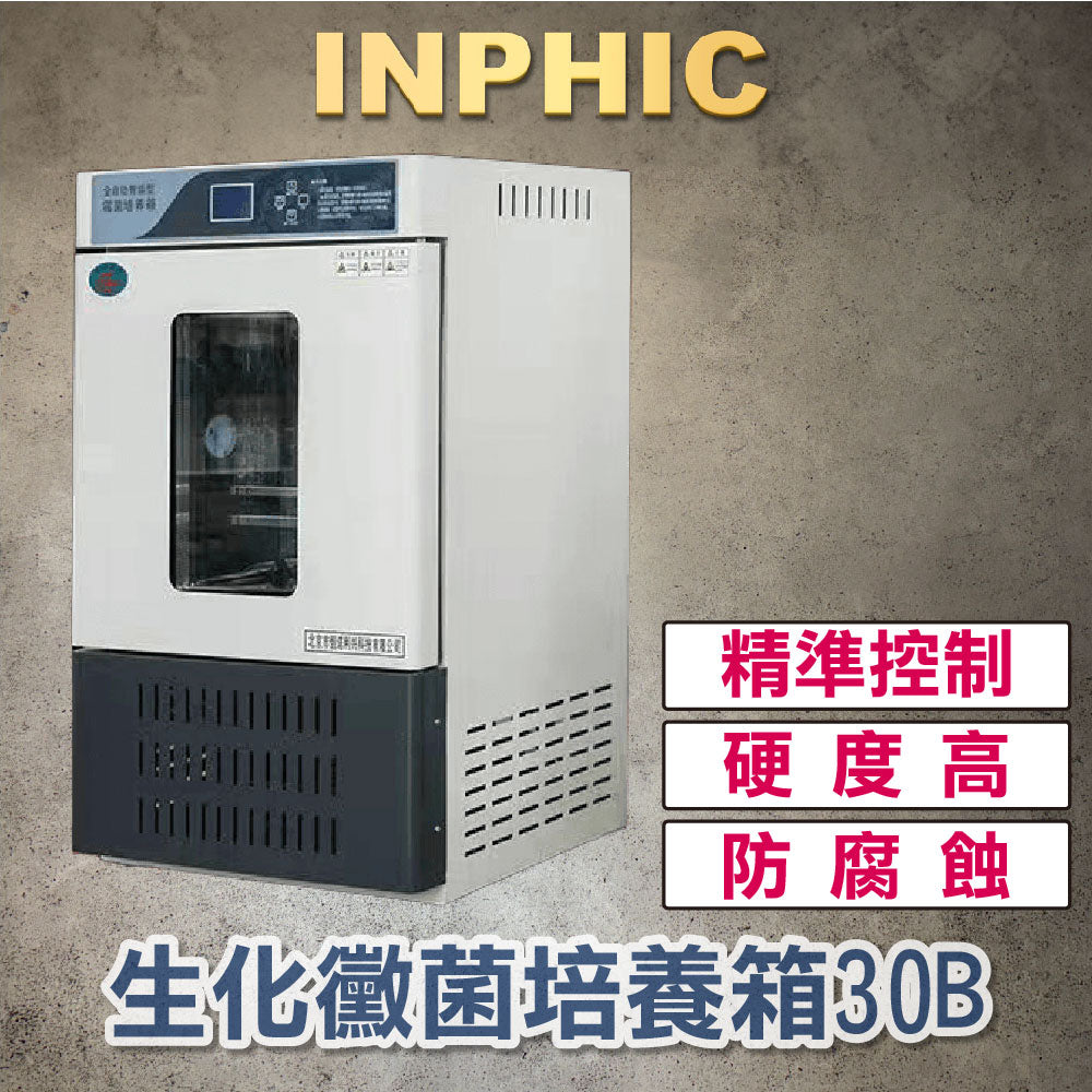 INPHIC-恆溫恆濕培養箱 黴菌培養箱 恆溫恆濕試驗箱 催芽孵化守宮培養箱 實驗室設備 生化培養箱-IN30-IOBA011304A