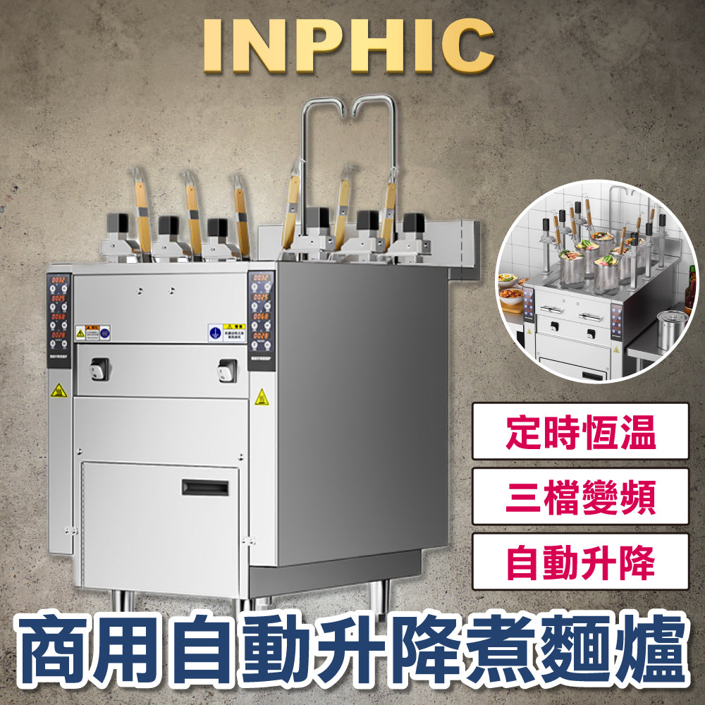 INPHIC-商用煮麵爐 自動升降六/三頭煮麵川燙爐 多功能電熱瓦斯煮麵機 麻辣燙滷味爐 創業款 電熱6頭-IMLD007104A