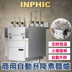 INPHIC-商用煮麵爐 自動升降六/三頭煮麵川燙爐 多功能電熱瓦斯煮麵機 麻辣燙滷味爐 創業款 電熱6頭-IMLD007104A