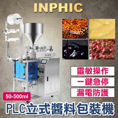 INPHIC-訂製款高階包裝機- PLC立式醬料包裝機 觸控式包裝機 膏液醬包機 顆粒醬料包裝 50-500ml 台灣 包裝機設備 流水線機台-IMBB076404A