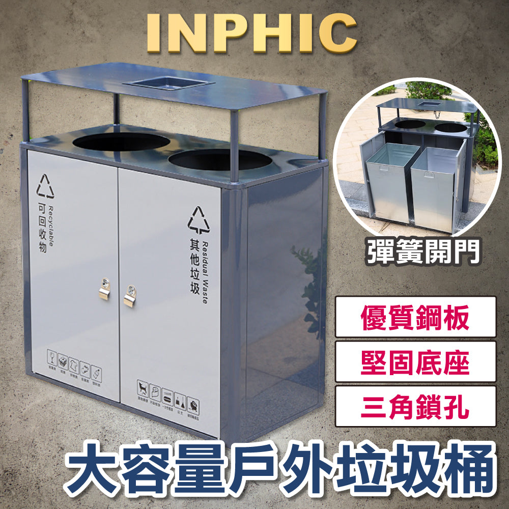 INPHIC-城市簡約垃圾桶 戶外垃圾桶 大容量垃圾桶 單桶雙桶垃圾桶 戶外垃圾桶 果皮箱廣場垃圾桶 加厚垃圾桶 垃圾桶定制-IMWH212204A