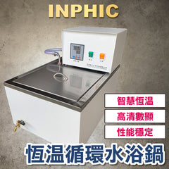 INPHIC-多功能恆溫水浴鍋 實驗室電加熱 數位顯示 內外循環 高溫水箱油浴鍋 304不鏽鋼內膽水槽-IMDF014104A