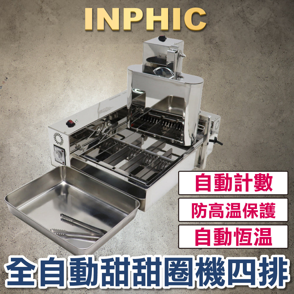 INPHIC-全自動甜甜圈機 四排迷你甜甜圈機 油炸甜甜圈機 餐飲設備 台灣廠商 甜甜圈自動翻轉輸送帶連續式油炸機-IMRD008104A