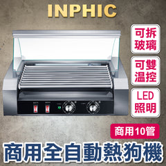 INPHIC-烤熱狗機 台灣烤香腸熱狗機 商用全自動烤香腸機 超商熱狗機 10管/雙控溫/帶門 餐飲設備 台灣廠商-IMQB009304A