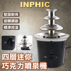 INPHIC-巧克力噴泉機 瀑布機-IMXF014104A